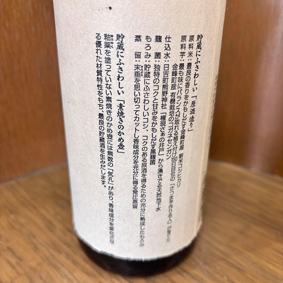 蔵の師魂 720ml アルコール25度 小正醸造 本格焼酎 芋焼酎 古酒長期保管