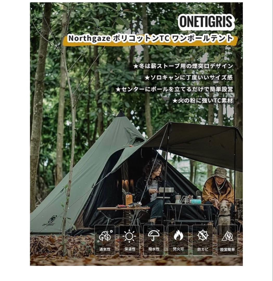 ワンティグリス ポリコットンTC ワンポールテントとタープ設置用のアルミポール