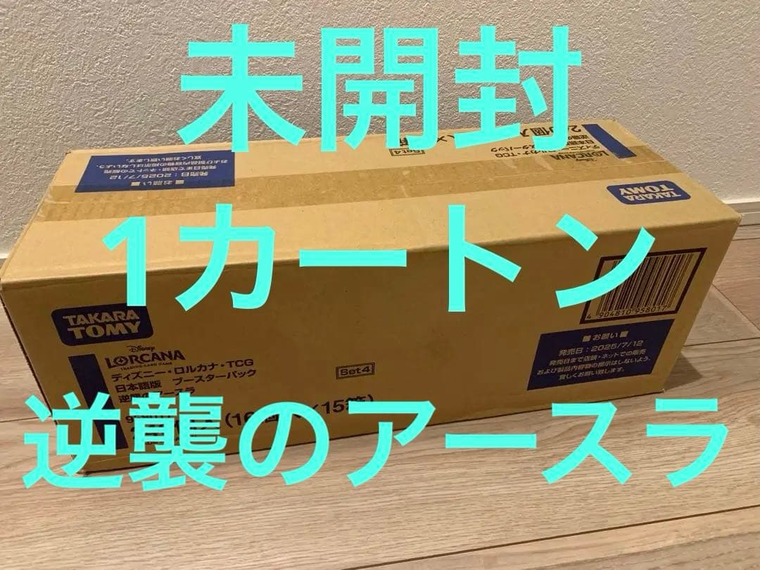 ディズニー・ロルカナ 逆襲のアースラ 1カートン 未開封　LORCANA