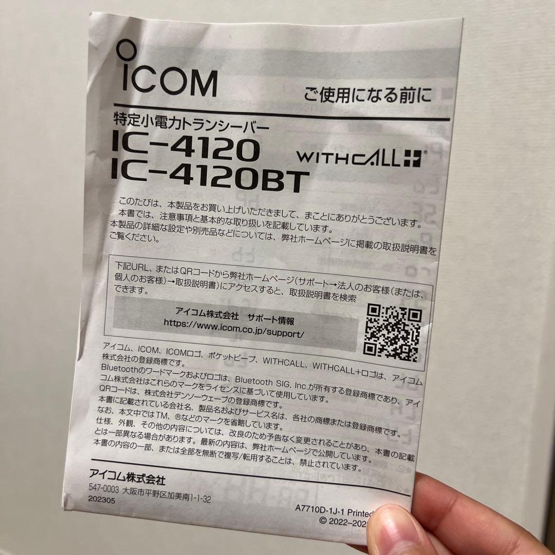 ICOM IC-4120BT トランシーバー