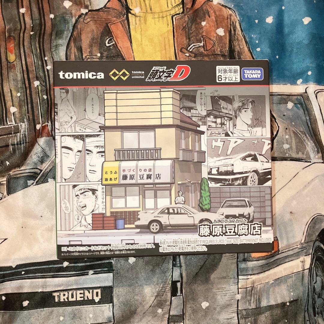 トミカプレミアム 頭文字D セット