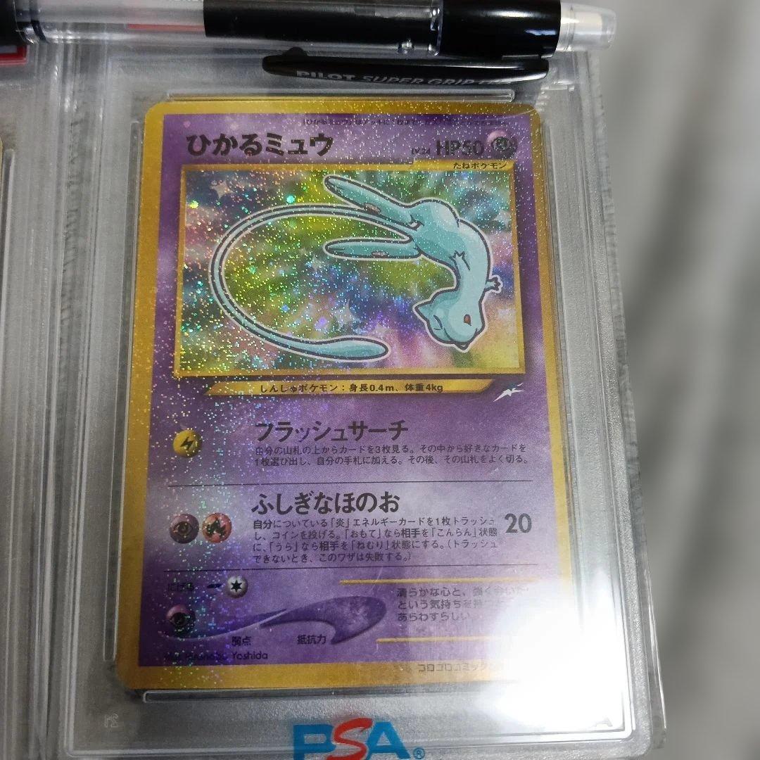 ひかるミュウ＆CD ミュウプロモカード1999年・2001年..PSA8セット