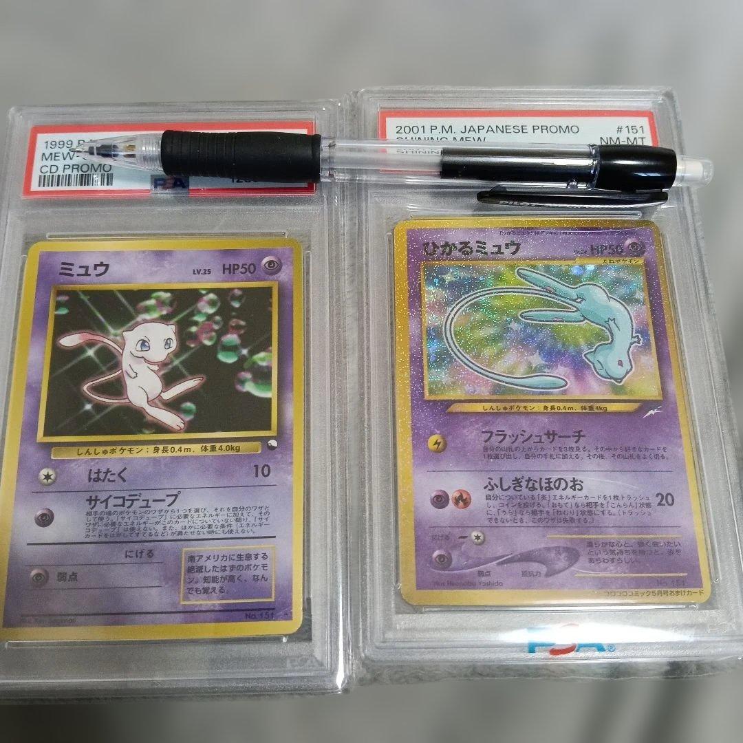 ひかるミュウ＆CD ミュウプロモカード1999年・2001年..PSA8セット