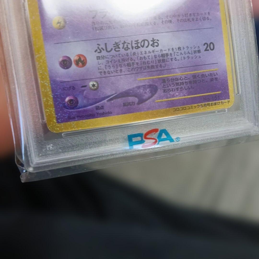 ひかるミュウ＆CD ミュウプロモカード1999年・2001年..PSA8セット