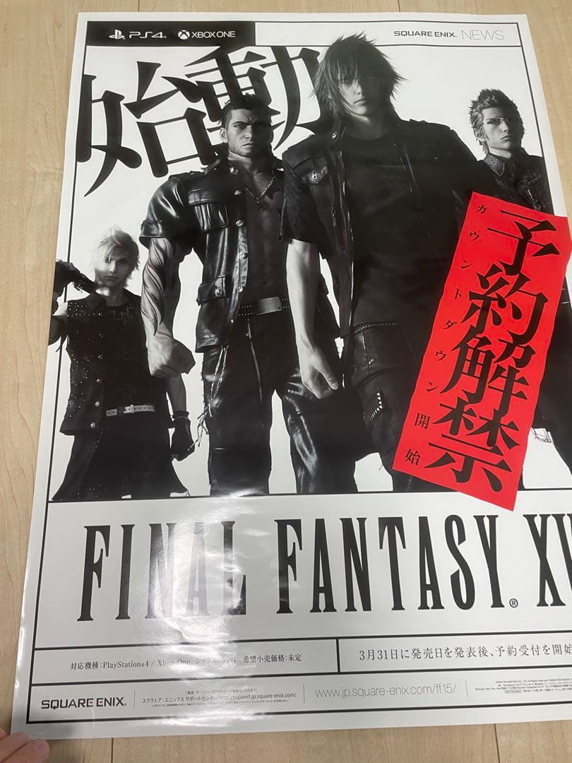 ファイナルファンタジー15 B2ポスターセット