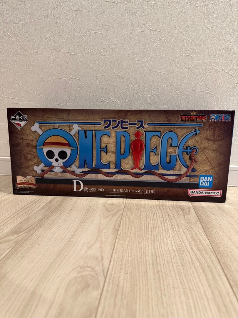 一番くじ　ワンピース　ギガントネーム