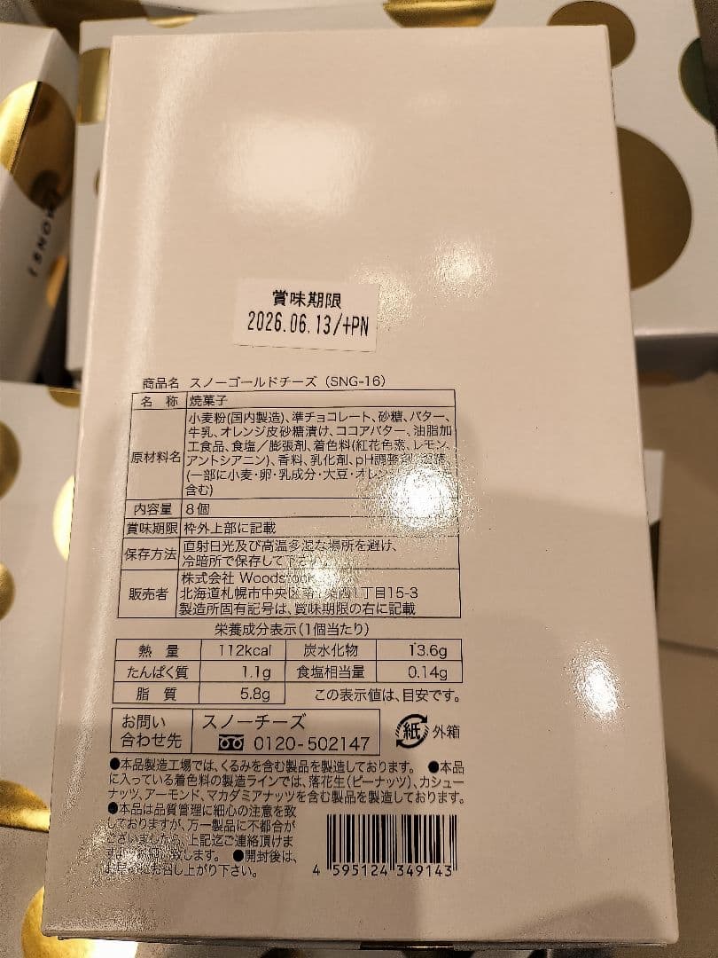 スノーチーズ2種x4(未開封品)