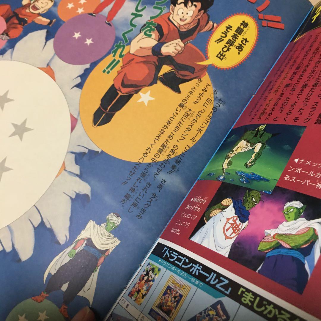 映画ドラゴンボール超サイヤ人だ孫悟空 希少27年前アニメイト購入