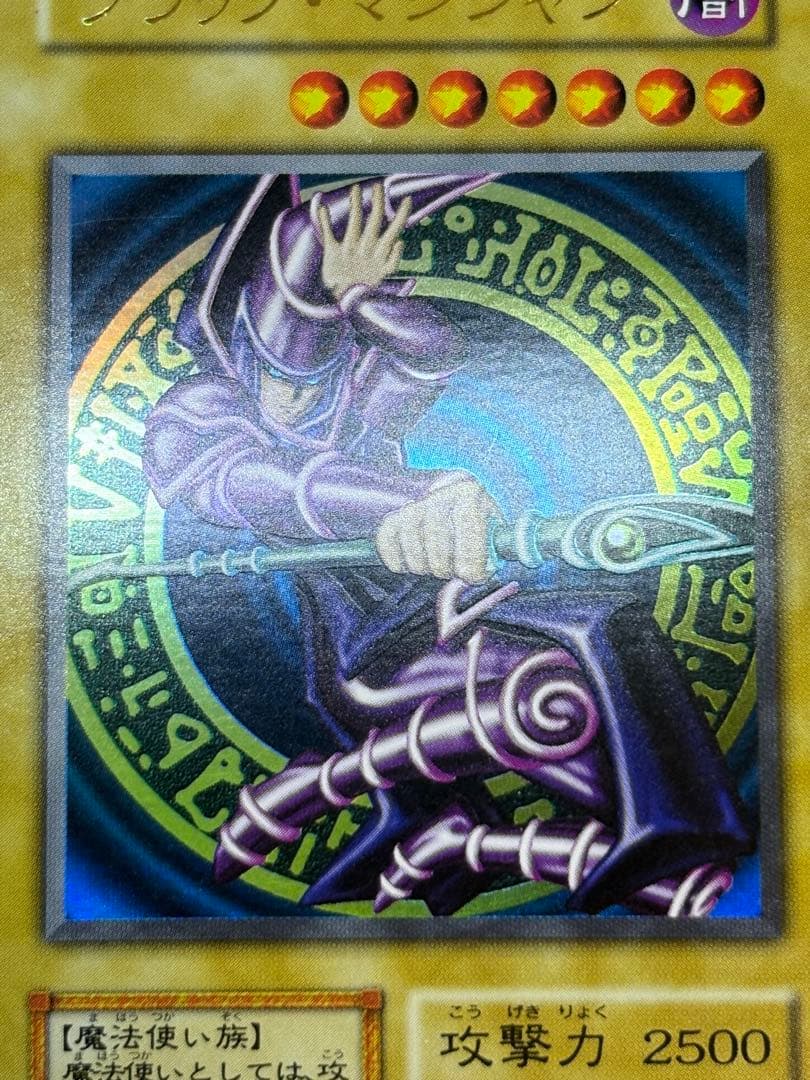 ④新品みたいです。ブラック・マジシャン 初期 枠ズレ エラー ウルトラ 遊戯王