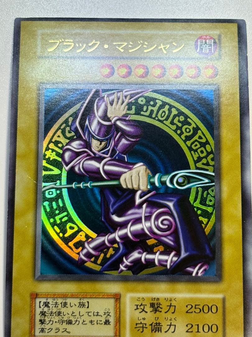 ④新品みたいです。ブラック・マジシャン 初期 枠ズレ エラー ウルトラ 遊戯王