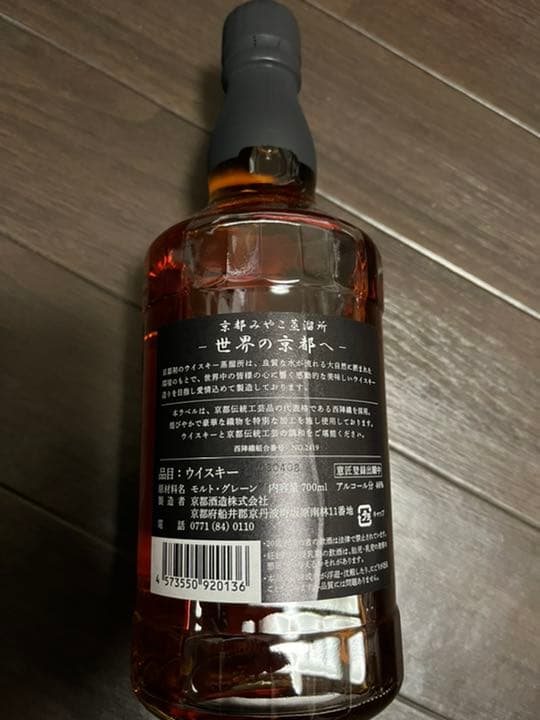 京都みやこ蒸留所　3本セット