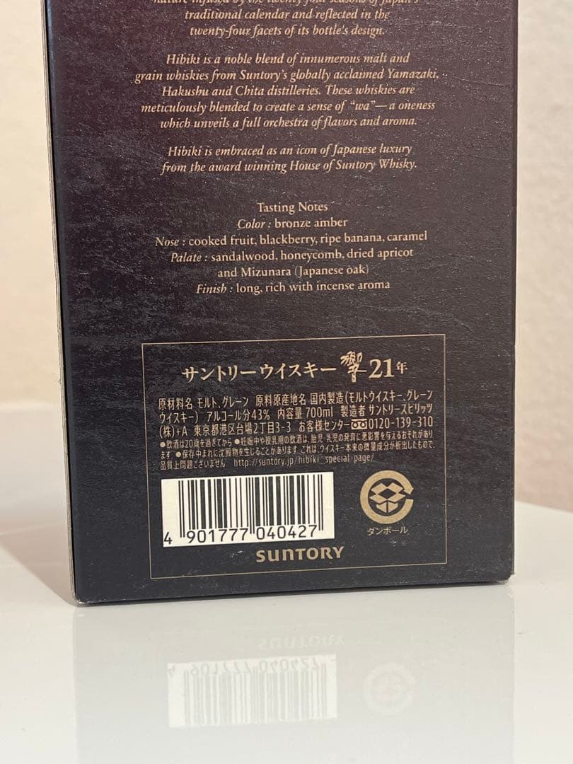 【希少】サントリー　響21年　700ml ウィスキー