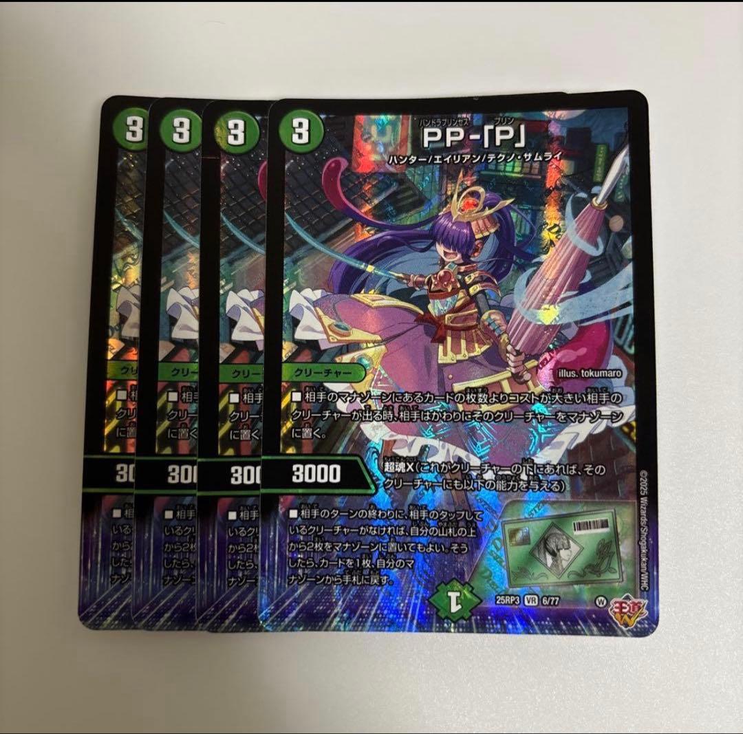 PP-P パンドラプリンセスプリン4枚セット