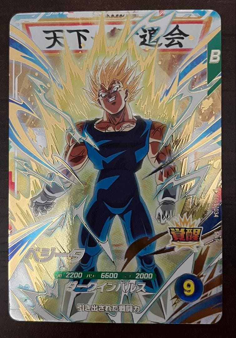 ドラゴンボールダイバーズ SDV5-047 孫悟空 sdv6-034 ベジータ