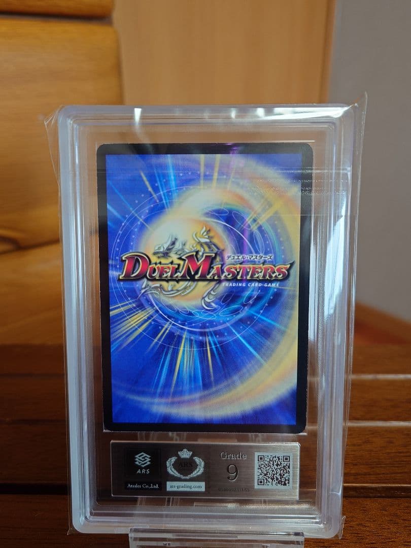 デュエルマスターズ　ボルシャック・クロス・NEX　初期シク　ARS鑑定:9