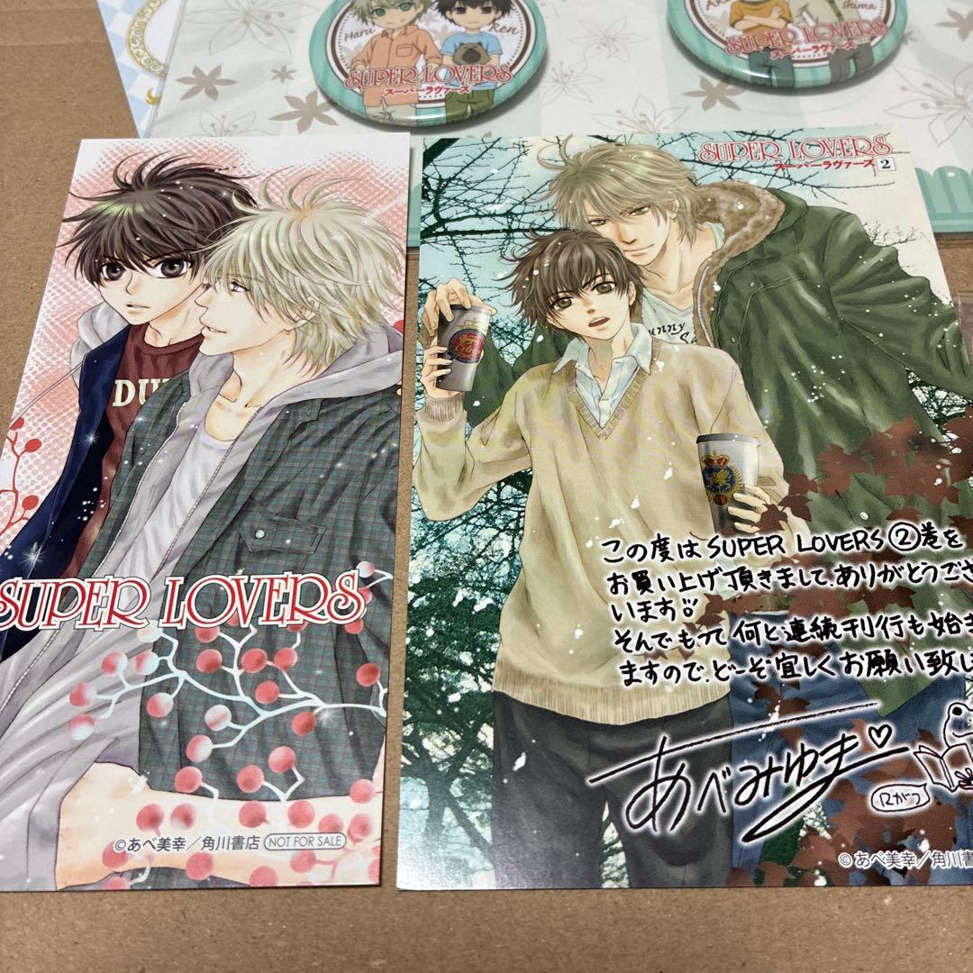 あべ美幸　SUPER LOVERS グッズ　特典　6点　スーパーラヴァーズ
