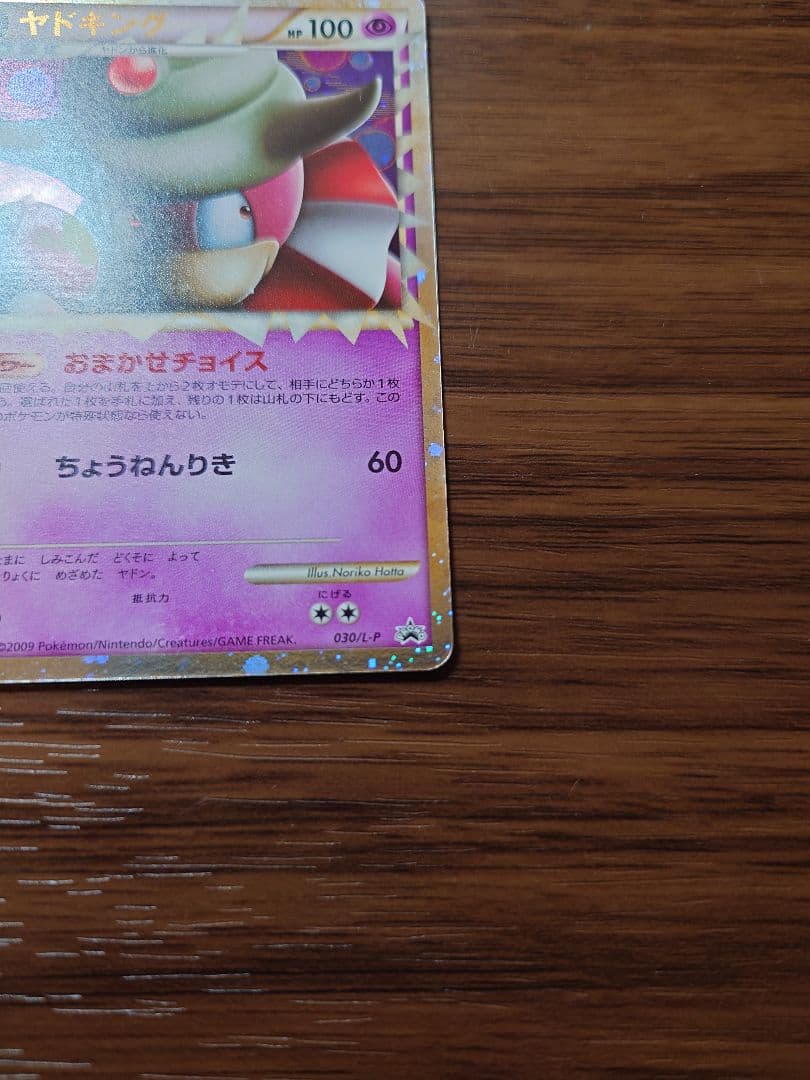 ※最終値下げ ポケモンカードゲーム ヤドキング グレート プロモ ドミノピザ