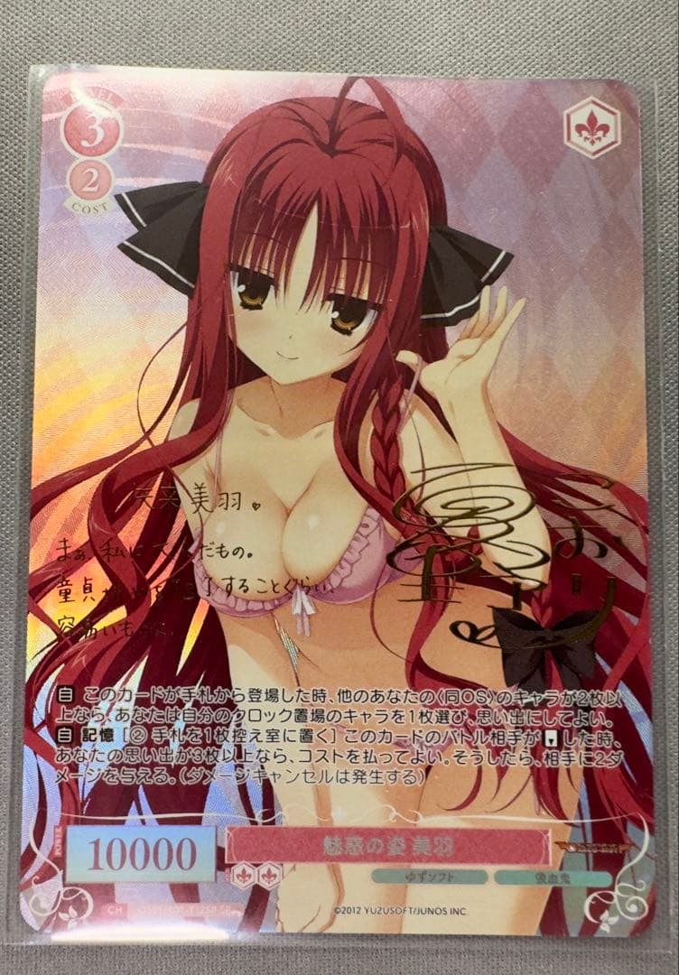 ヴァイス ロゼ ゆずソフト 魅惑の姿 美羽 TD SP サイン