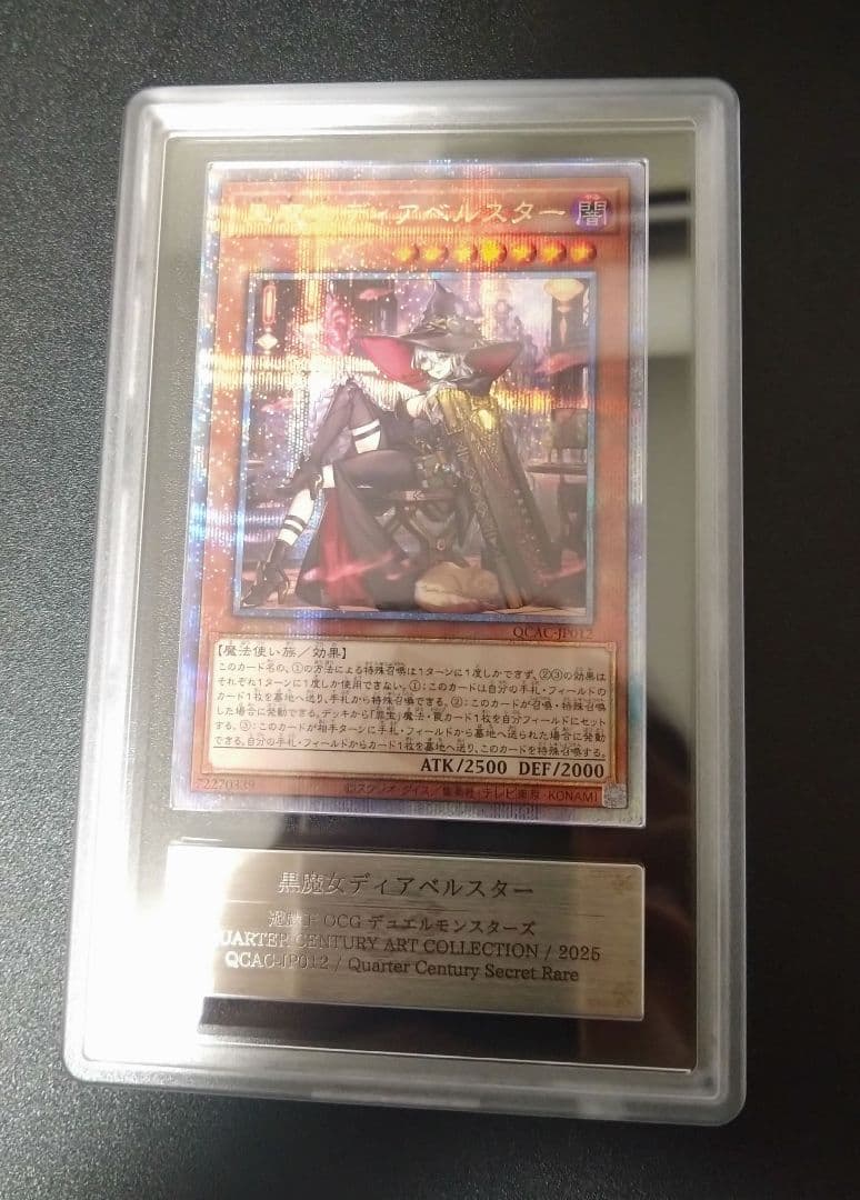 【ARS10＋】黒魔女ディアベルスター　25thシク　クオシク