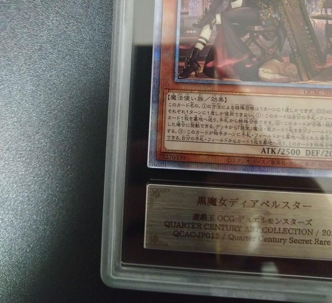 【ARS10＋】黒魔女ディアベルスター　25thシク　クオシク