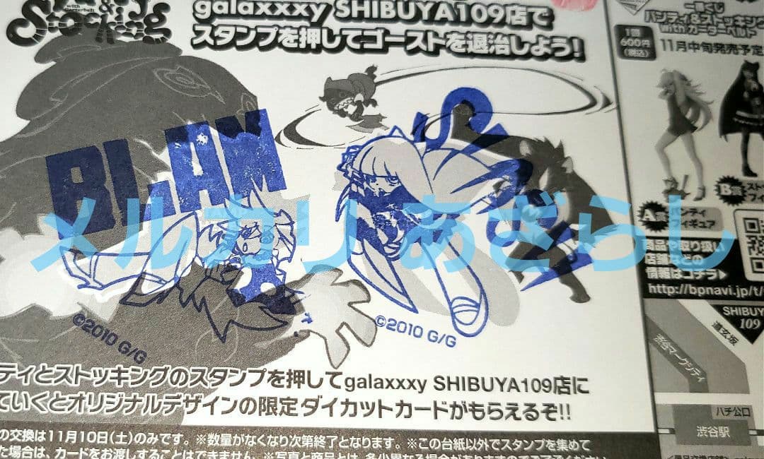 パンティ&ストッキングwithガーターベルト スタンプラリー 台紙 ポストカード