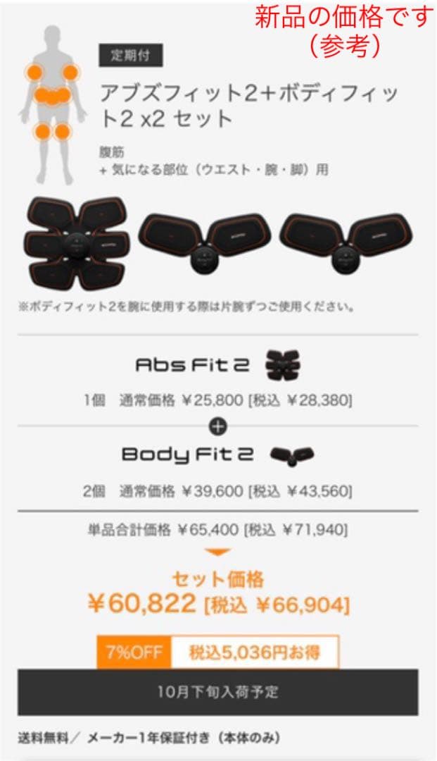 正規品 シックスパッド SIXPAD アブズフィット2 ボディフィット2×2