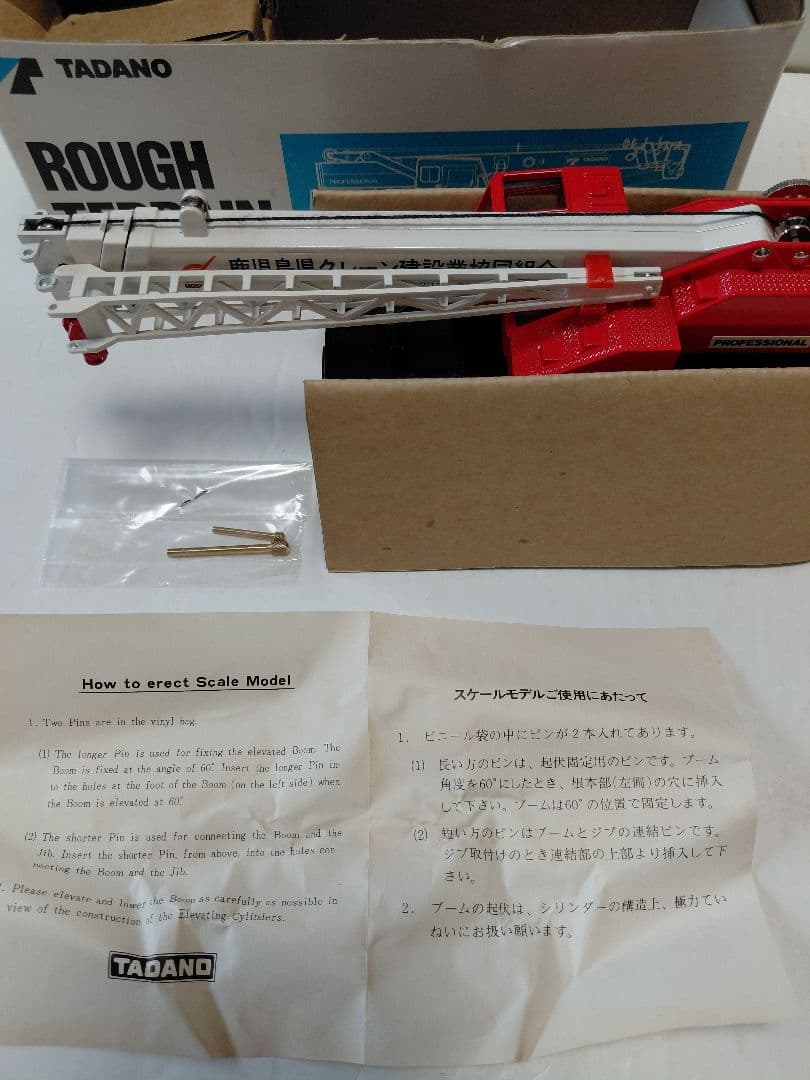 タダノ　TADANO　ラフテレーンクレーン車