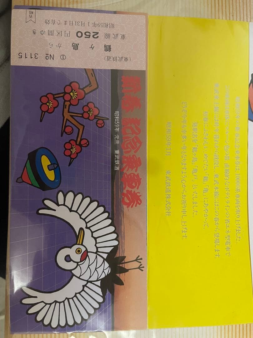 鉄道乗車券セット