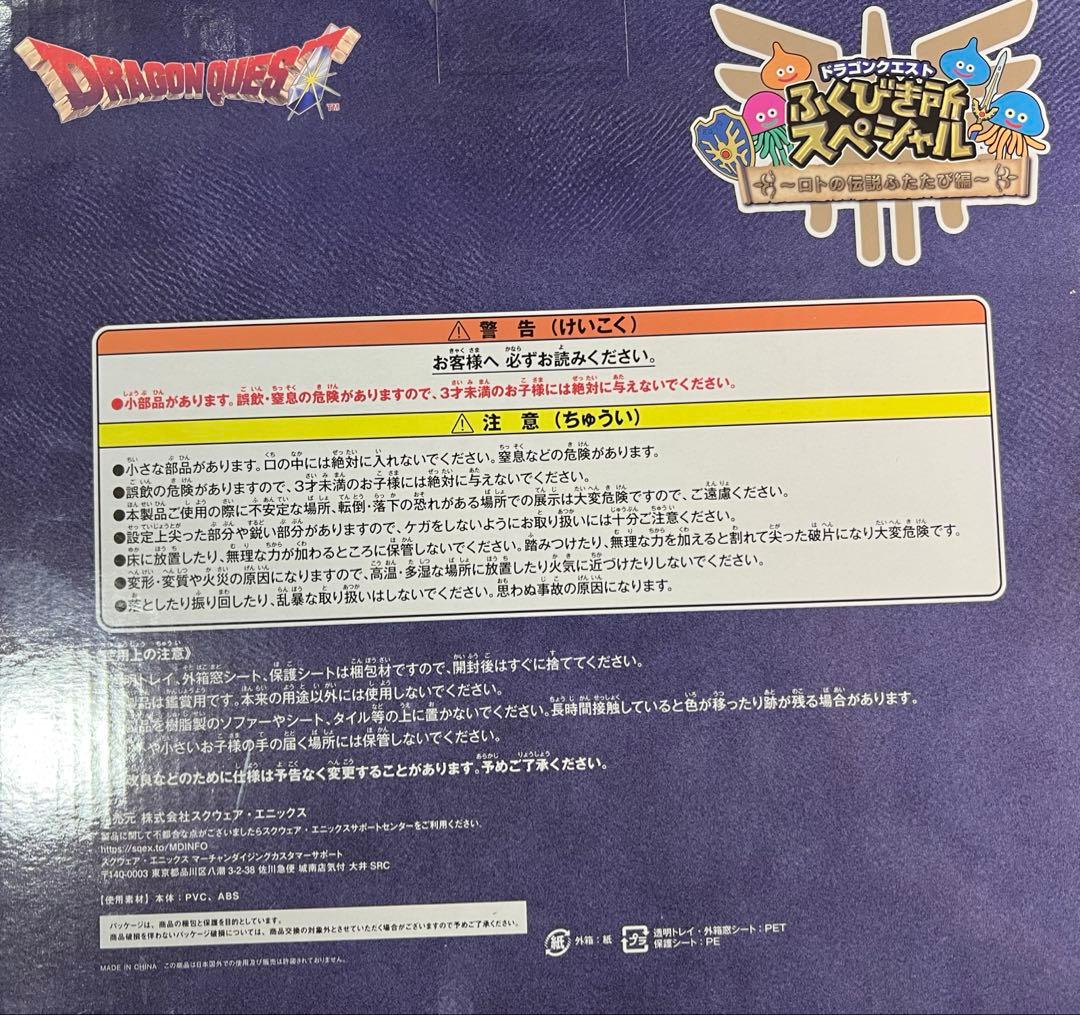 ドラクエ　ふくびき所スペシャル　スペシャルメタリックブルーバージョン　ロトの兜