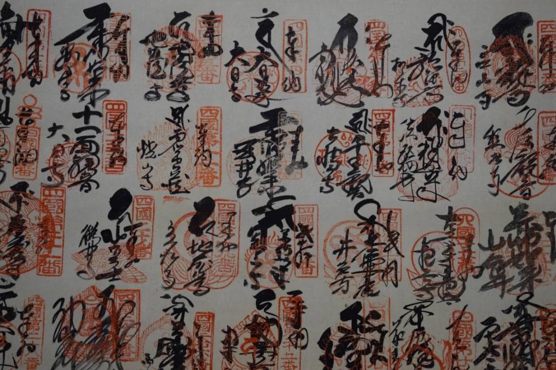 真作/四国八十八箇所霊場集印肉筆（八十八ヵ所）/布袋屋掛軸HD-519