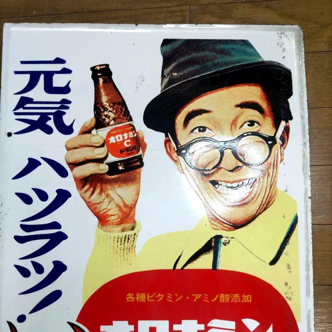 オロナミンC　黄金バット　大村崑　ブリキ看板　両面　希少　レア