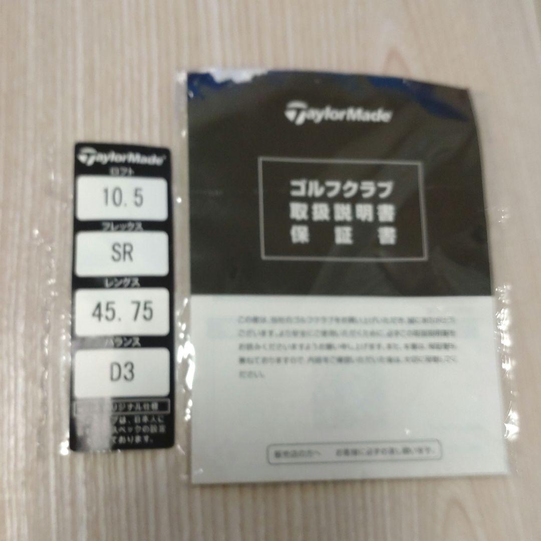日本仕様 テーラーメイド ステルス ドライバー ヘッド 10.5 カバー レンチ