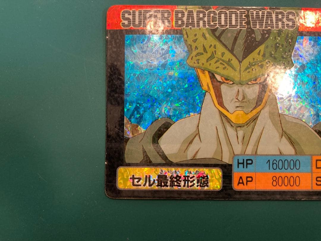 ドラゴンボール スーパーバーコードウォーズ【セル最終形態】