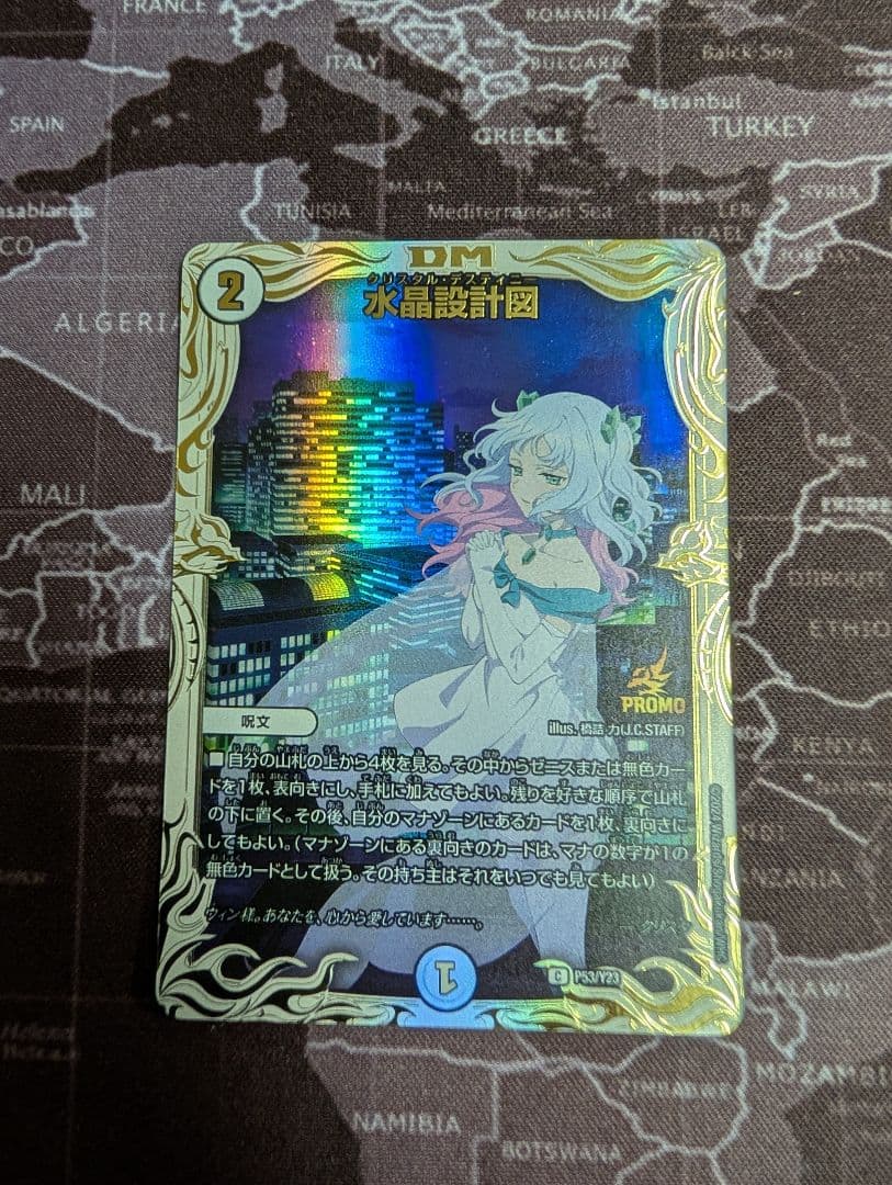 水晶設計図 クリスタルデスティニー プロモ