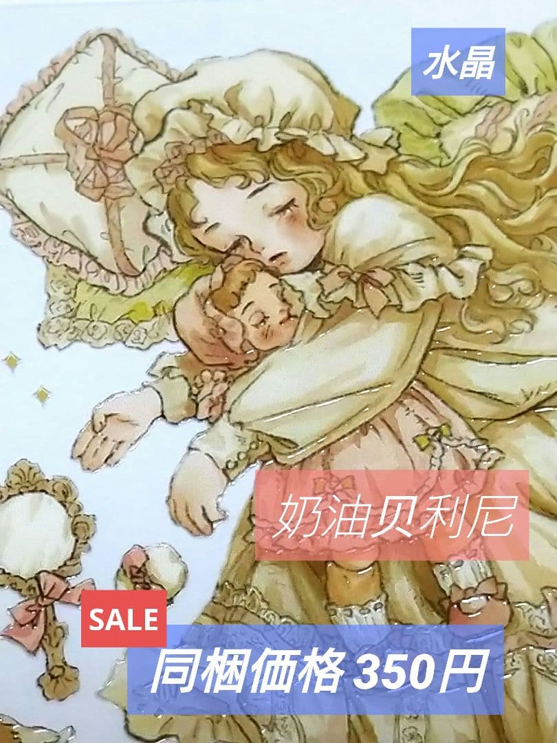 ✩SALE☆J448＃奶油贝利尼(水晶)切り売り海外人物マステ女の子