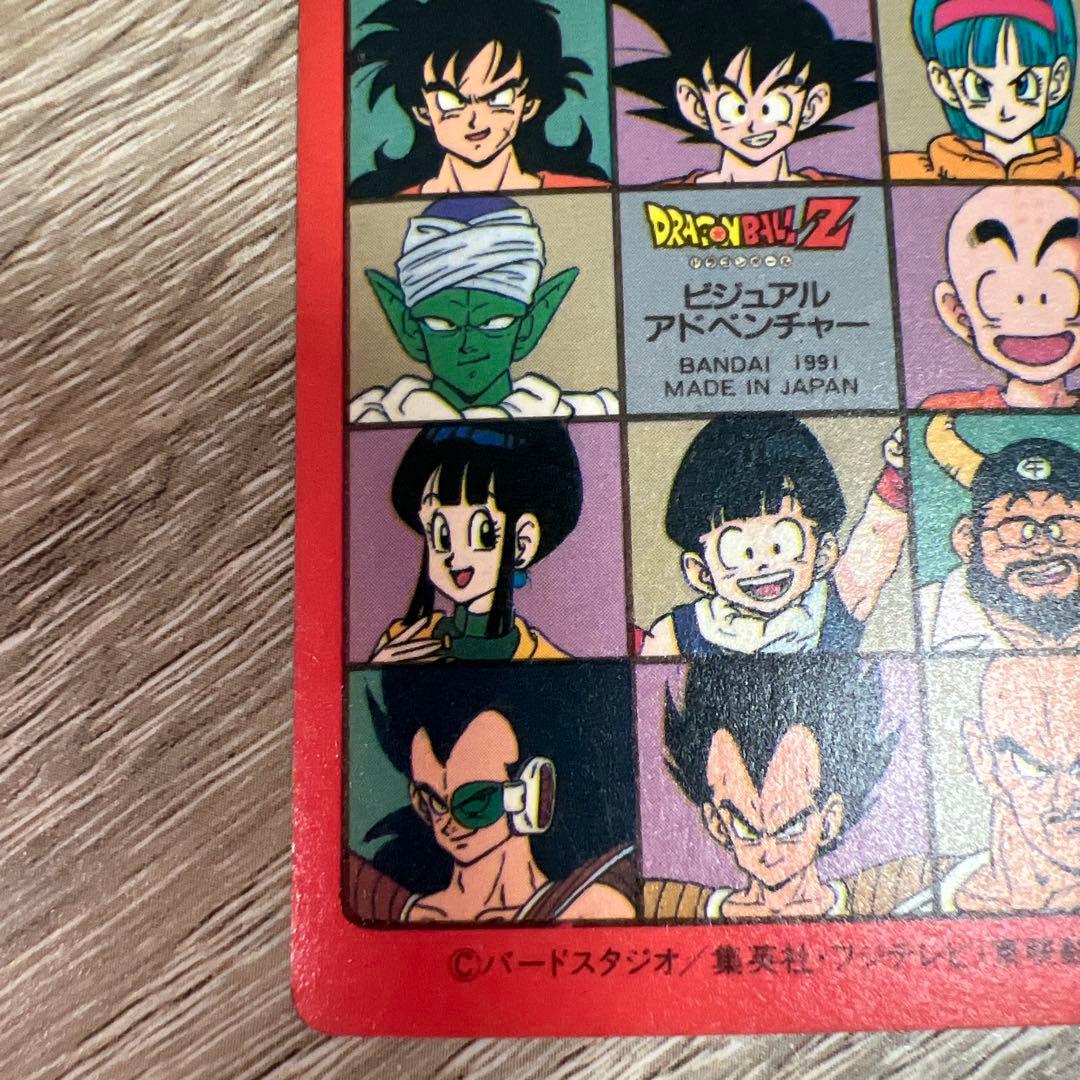 ドラゴンボール カードダス ビジュアルアドベンチャー 90 悟空突進!!!
