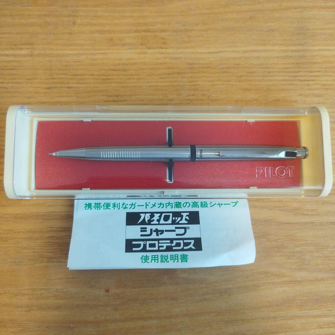 PILOT プロテクス 廃番 シャープペン パイロット　新品未使用　貴重