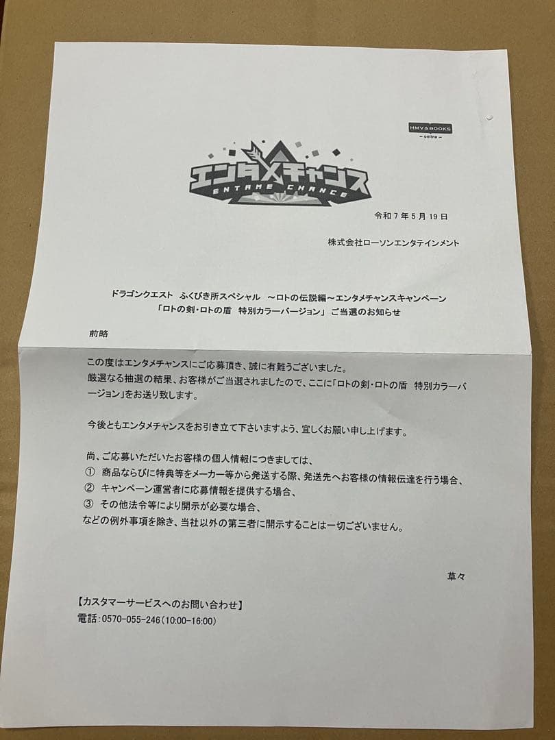 ドラゴンクエスト　ロトの剣　ロトの盾 特別カラー版