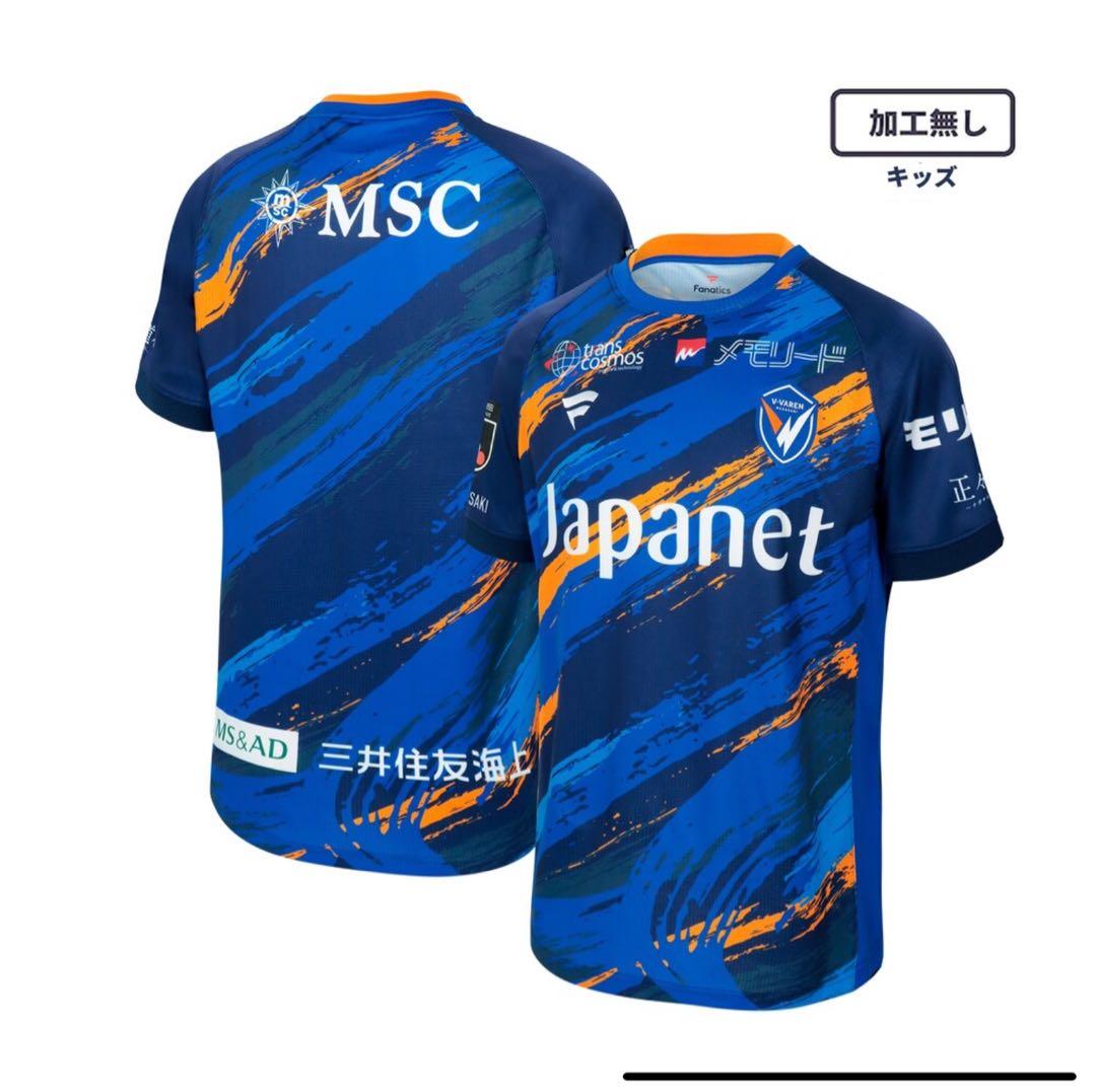 V-ファーレン長崎 2025年モデルユニフォーム 130サイズ ネーム加工なし