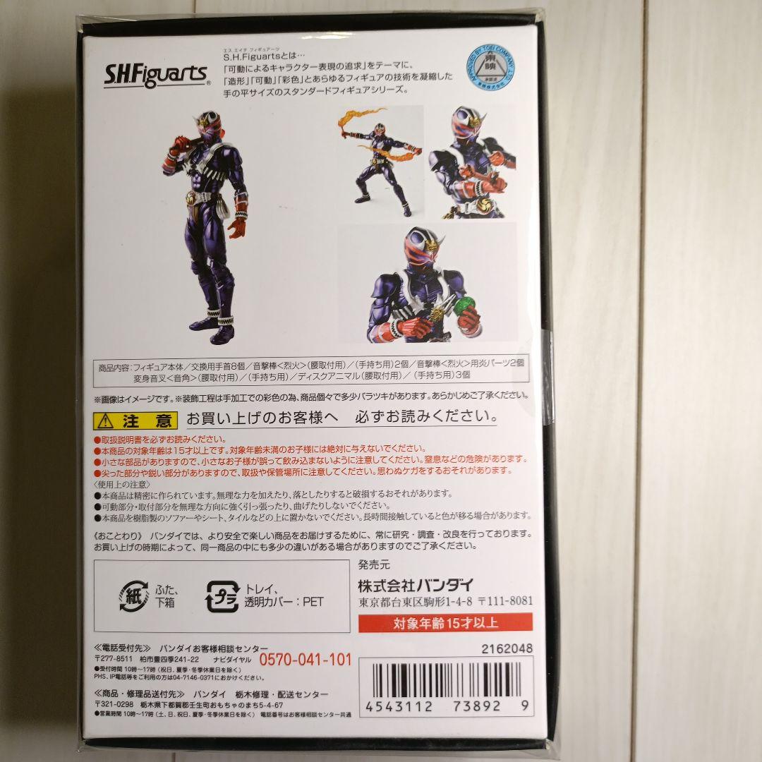 S.H.Figuarts（真骨彫製法） 仮面ライダー響（新品・未開封