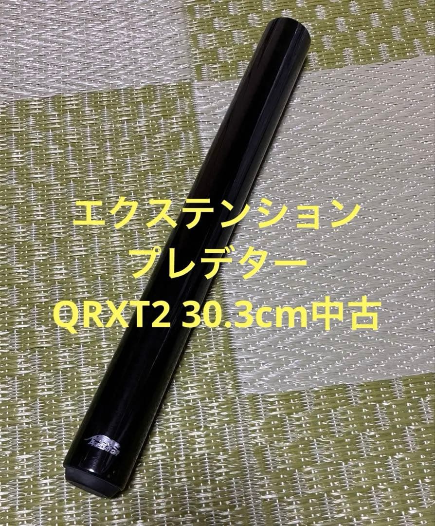 ビリヤードエクステンション　プレデター純正品12インチロング