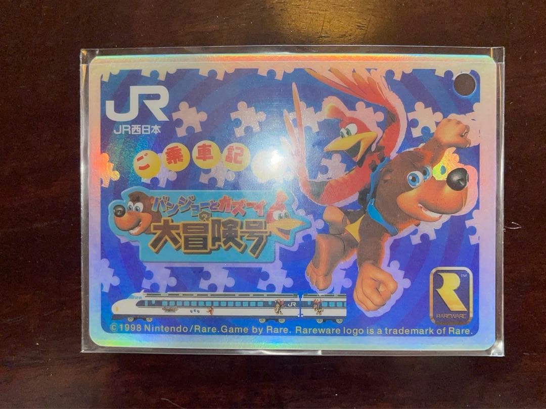 バンジョーとカズーイの大冒険号　カード　JR西日本　山陽新幹線　乗車記念　限定品