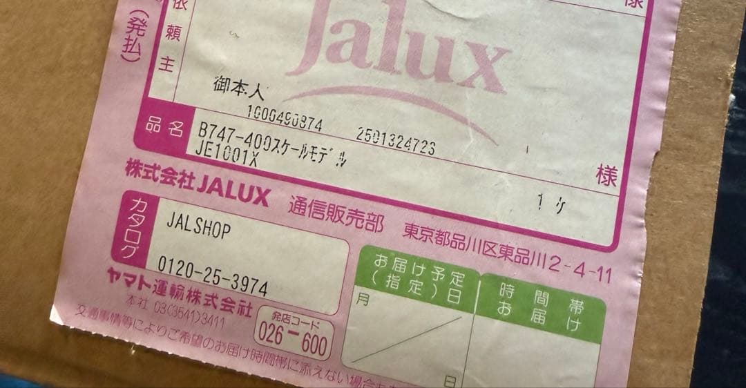 JAL 日本航空 公式販売B747-400 ジャンボ 大型 ディスプレイモデル