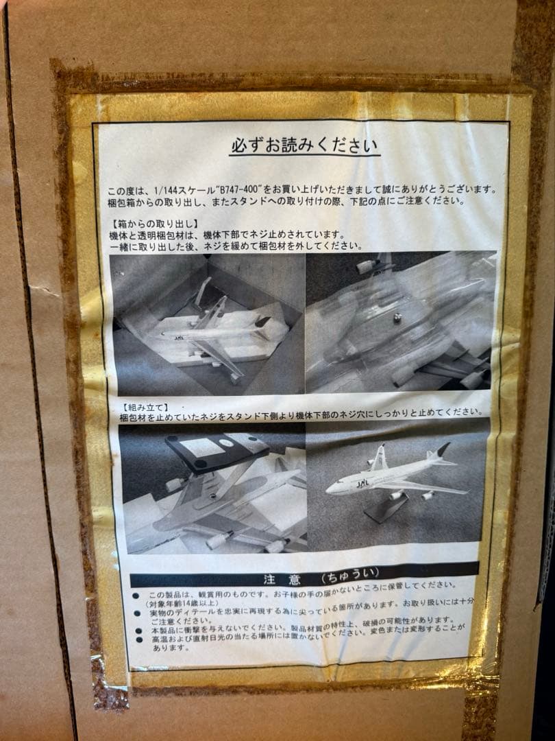 JAL 日本航空 公式販売B747-400 ジャンボ 大型 ディスプレイモデル