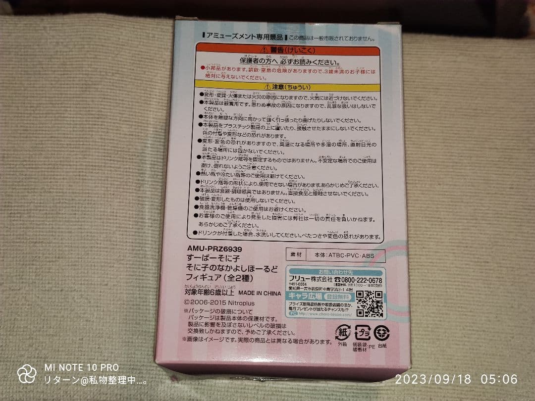 FuRyu フリュー すーぱーそに子 なかよしほーるど フィギュア 白水着