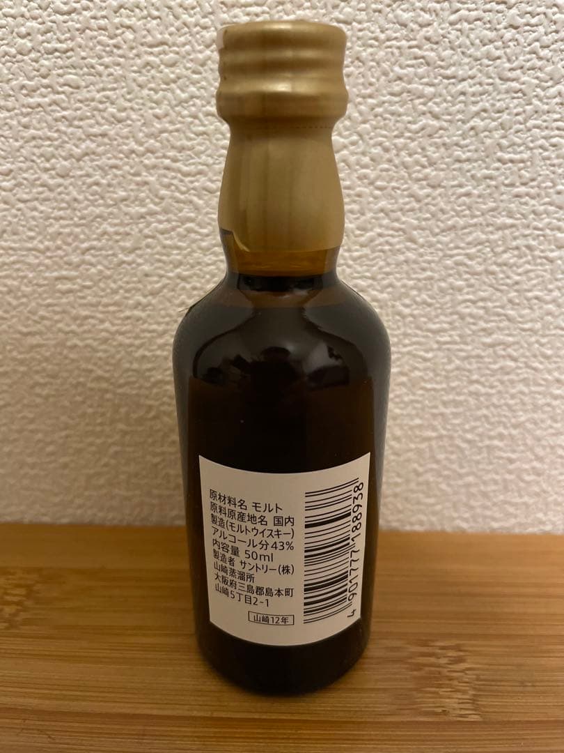 山崎12年 アードベッグ17年 ウィスキー シングルモルト 人気 まとめ売り