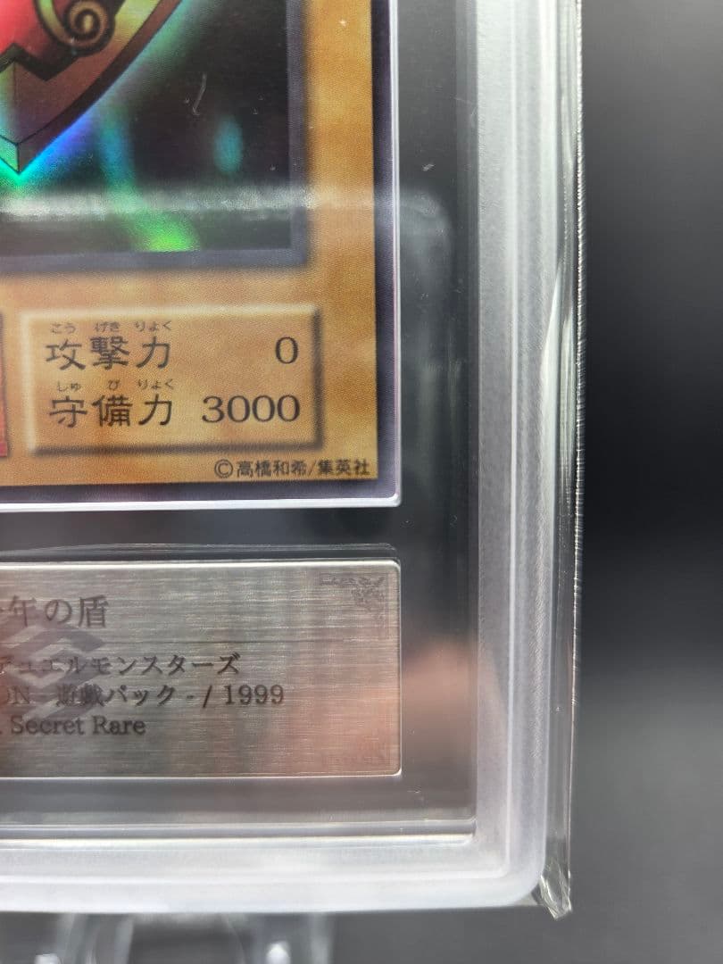 ARS 10+千年の盾 ウルシク 鑑定書付き 遊戯王