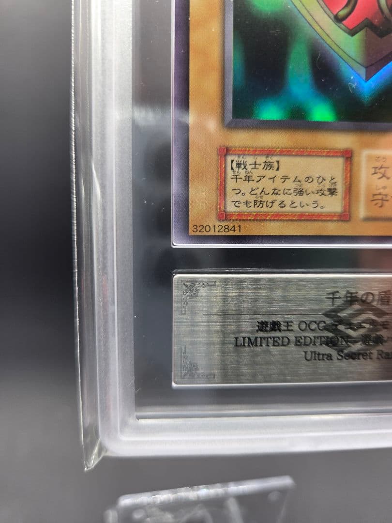 ARS 10+千年の盾 ウルシク 鑑定書付き 遊戯王