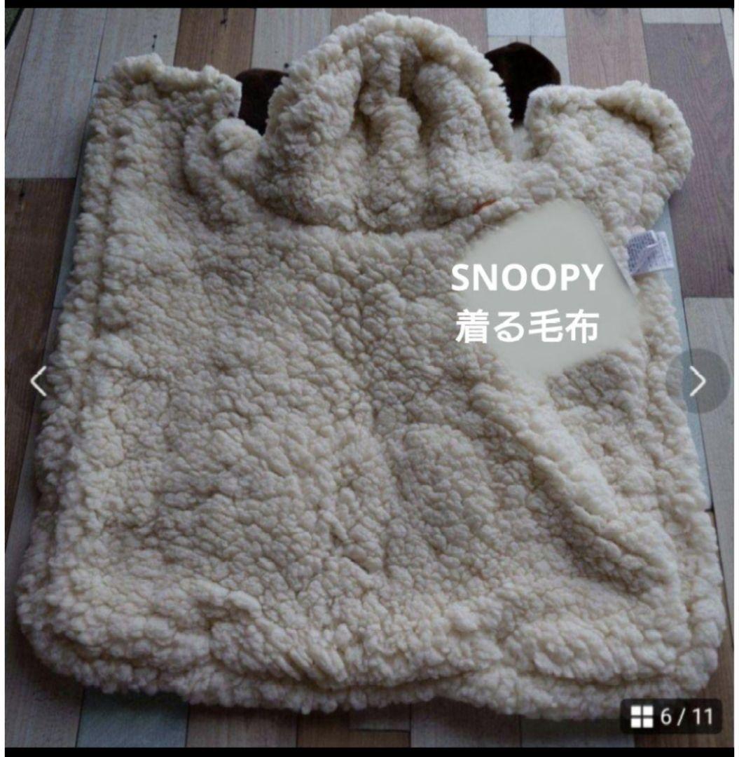 PET PARADISE　ペットパラダイス　着る毛布　廃盤品　スヌーピー　３Ｓ