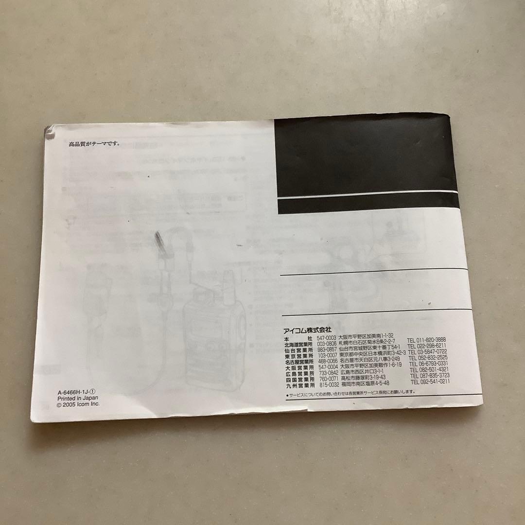 最終値下げ⭐︎ICOM IC-P7 アマチュア無線機　キャリングケース付き